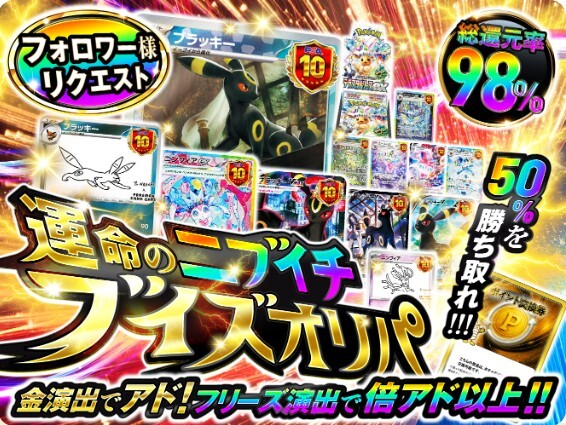 リクエストガチャがある グッドラックオリパ