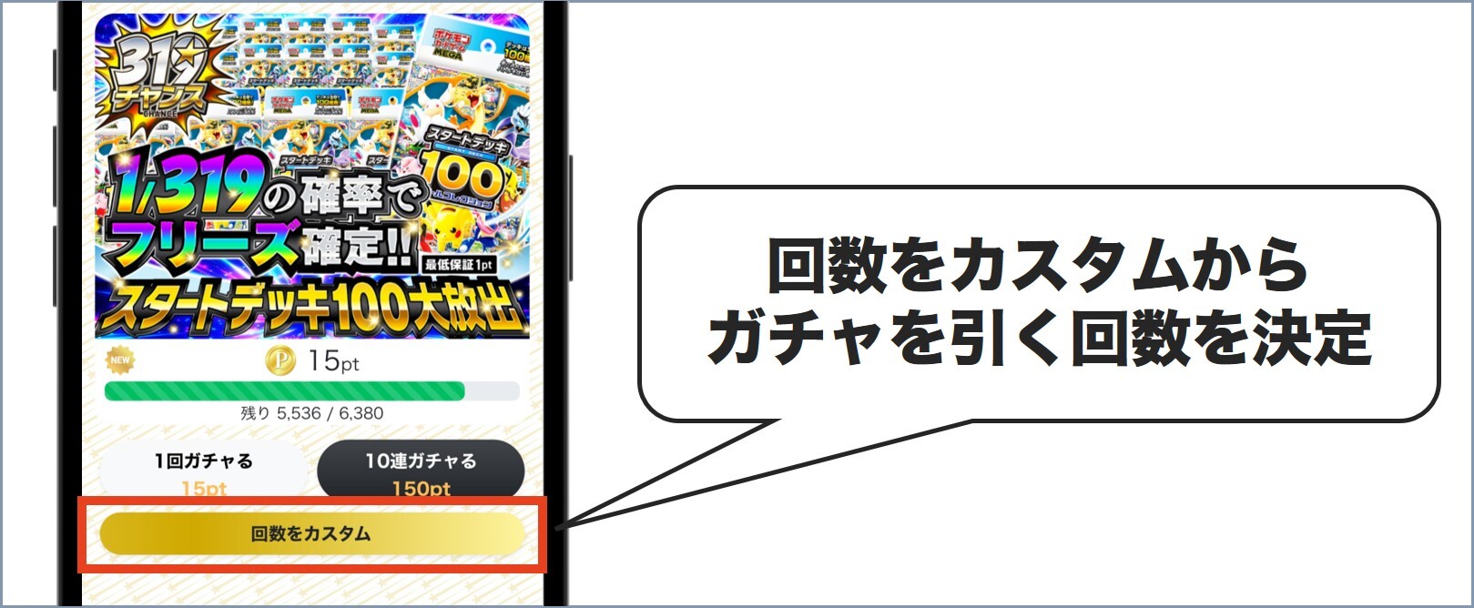 回数をカスタム グッドラックオリパ