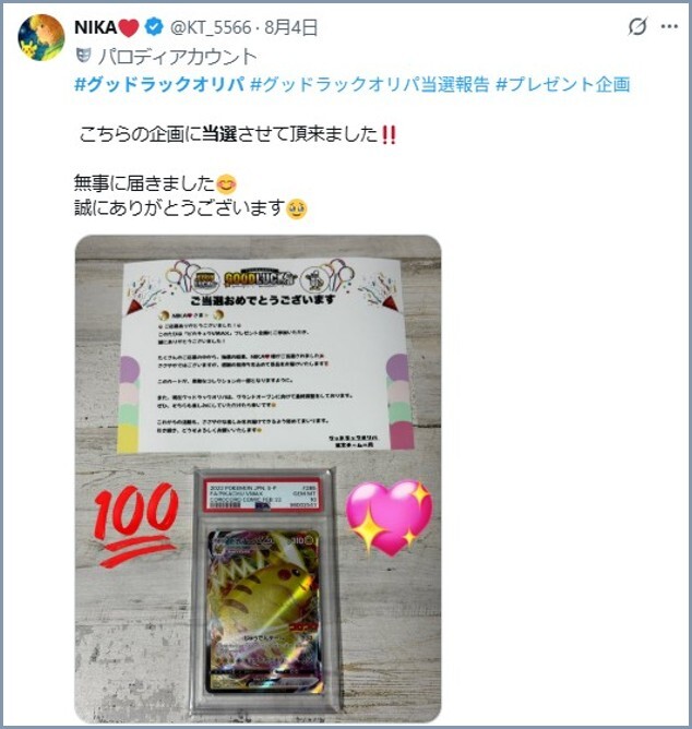 プレゼント企画当選報告