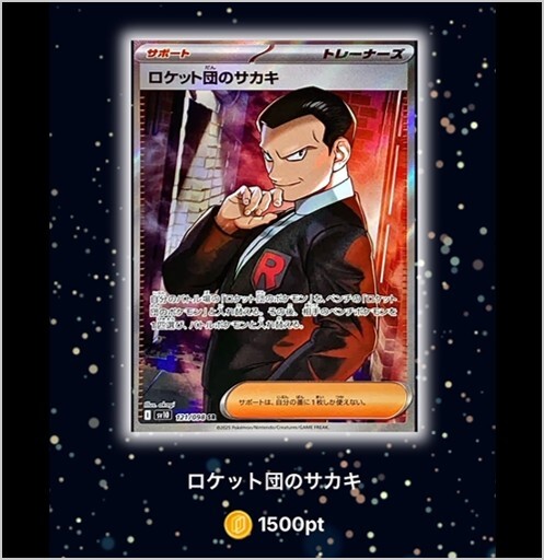 ロケット団のサカキ