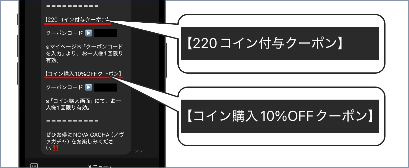ノヴァガチャLINEクーポン
