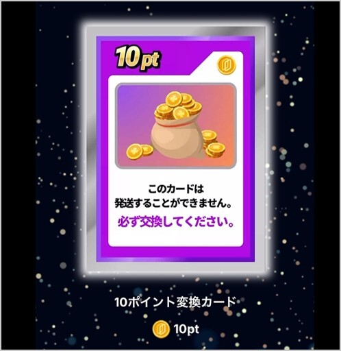10pt変化カード