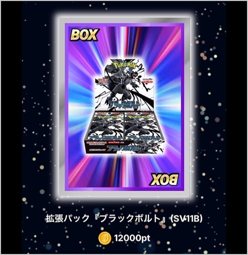 ブラックボルト1BOX