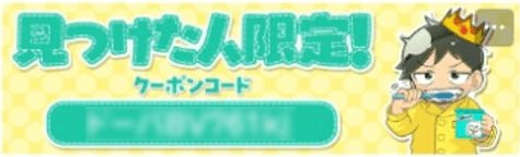 DOPA 朝クーポンバナー