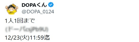 DOPA 深夜クーポンバナー