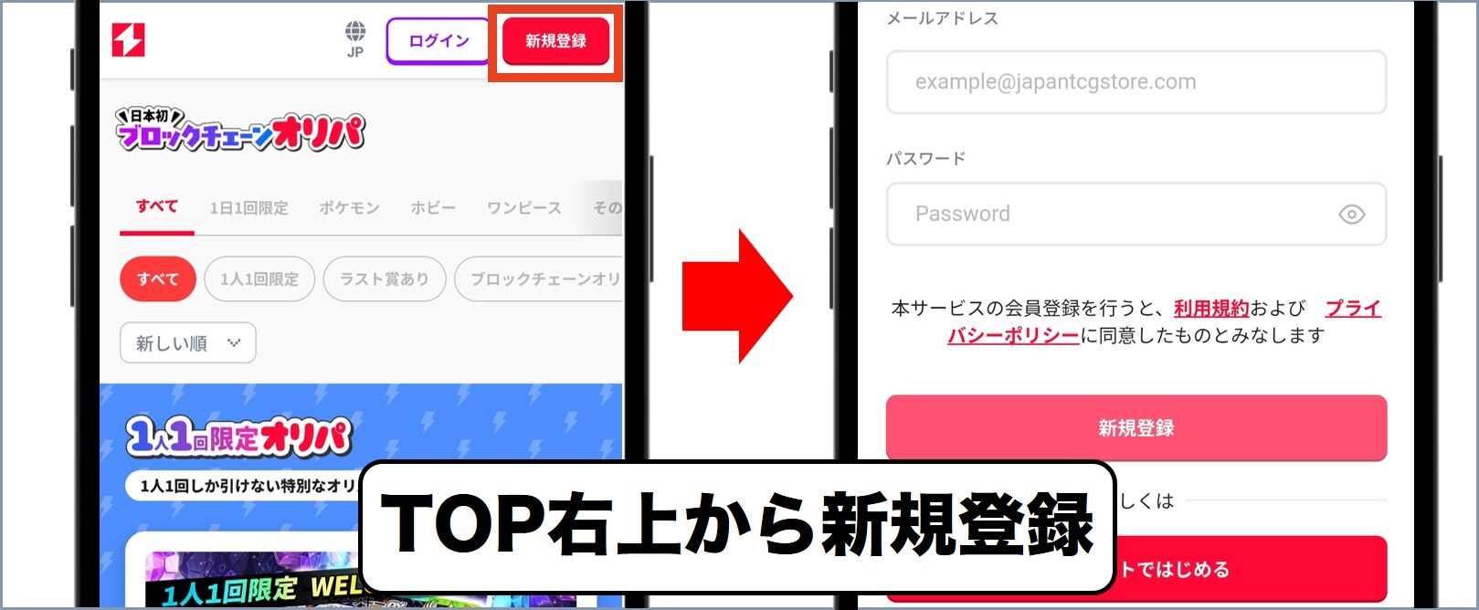 ブロックチェーンオリパ 登録