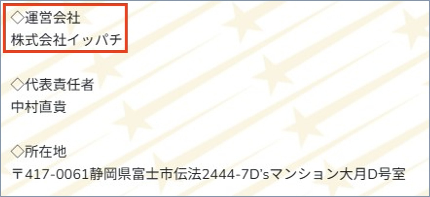 運営会社 株式会社イッパチ グッドラックオリパ