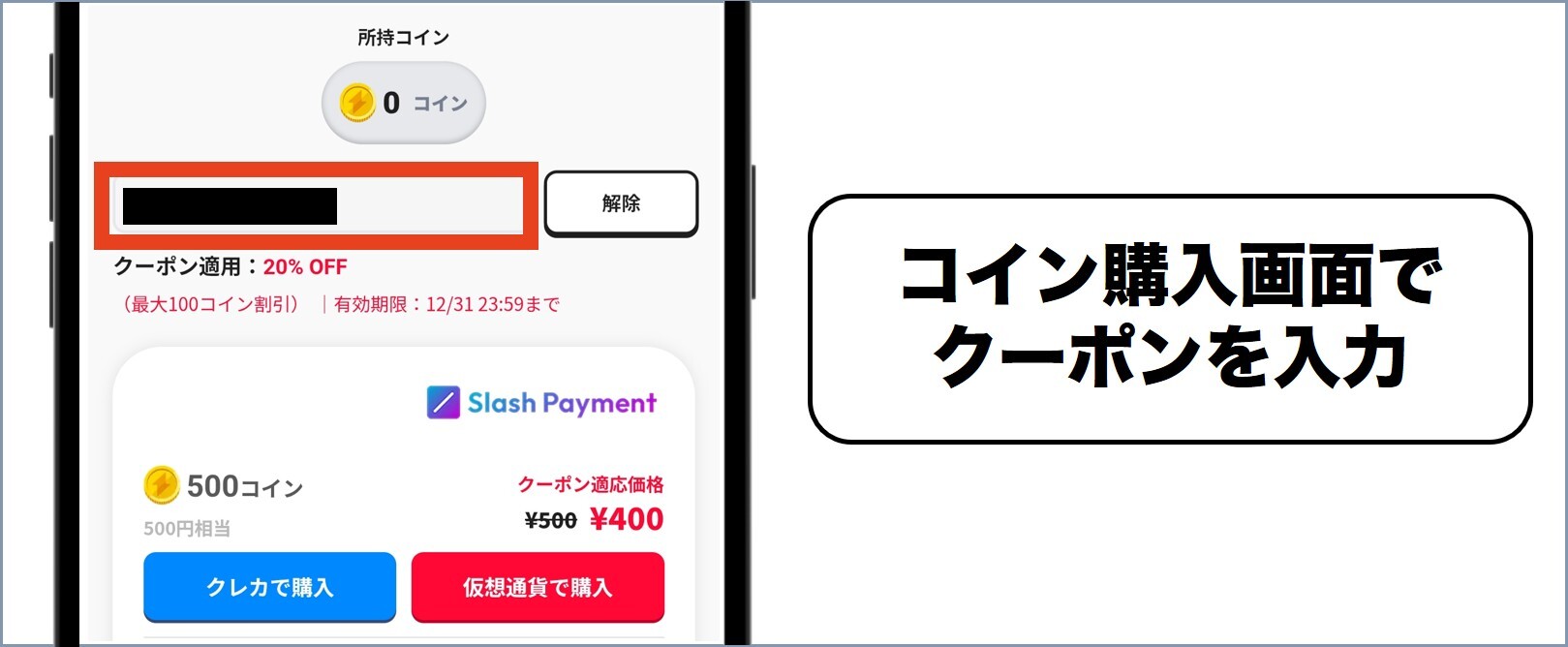 ブロックチェーンオリパ クーポン適用2