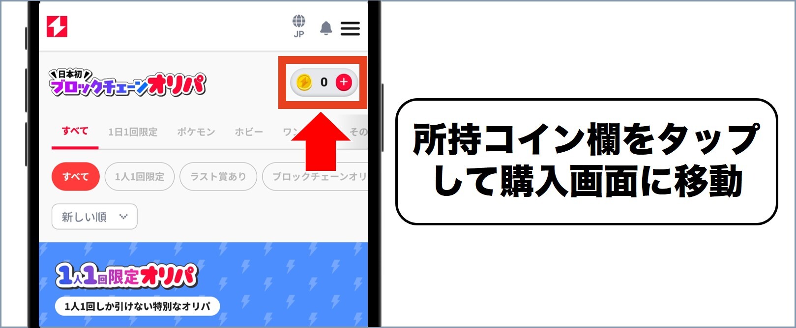 ブロックチェーンオリパ クーポン適用1