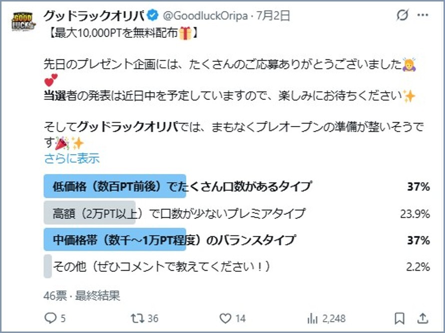 ポイントプレゼント