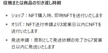 ブロックチェーンオリパ 発送スピード
