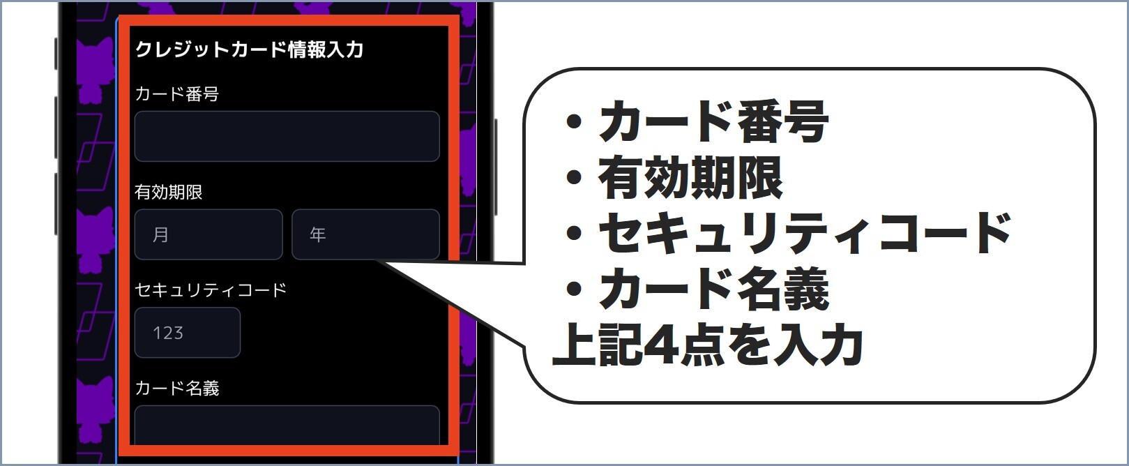 ノヴァガチャ支払い方法3