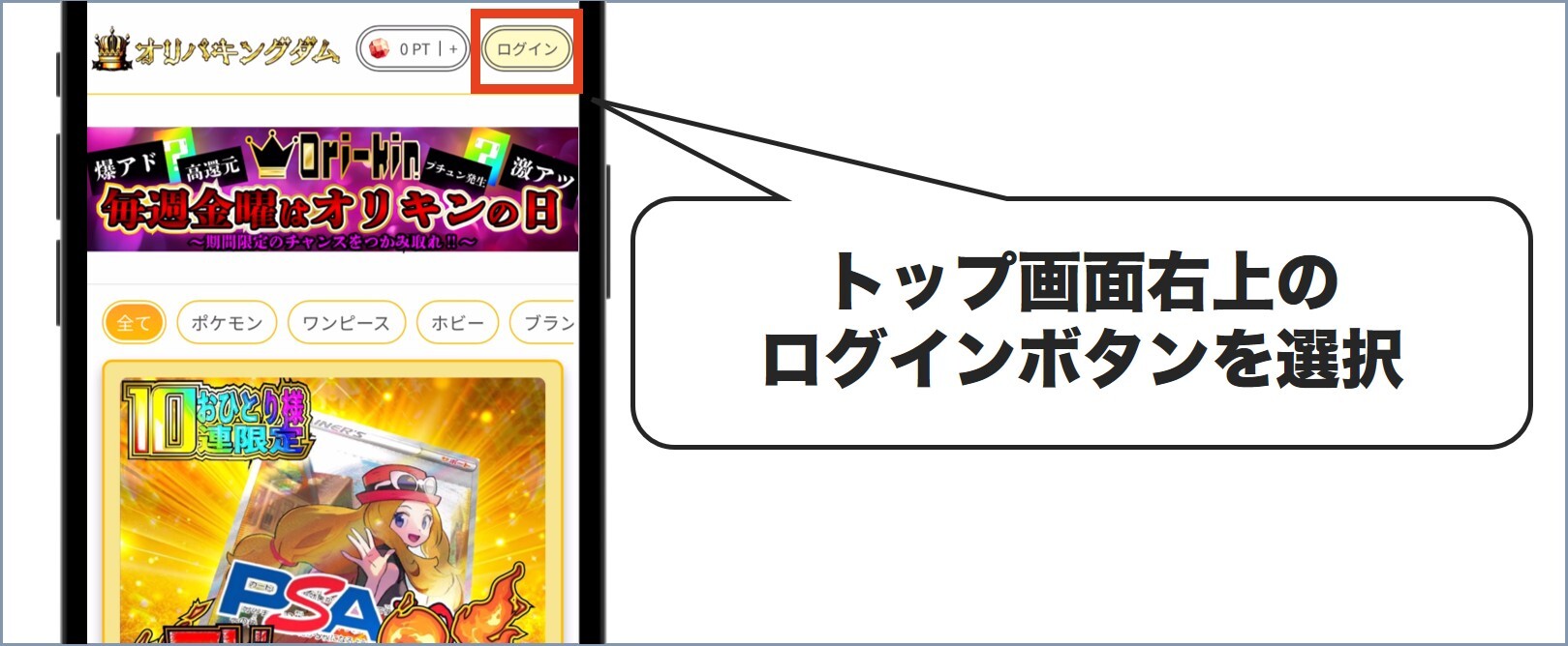 ログイン選択 オリパキングダム