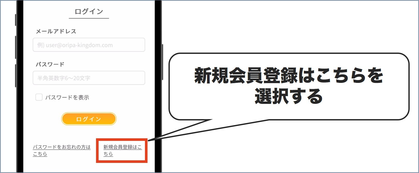 新規会員登録 オリパキングダム