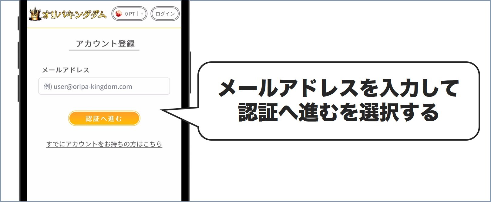 認証へ進む オリパキングダム