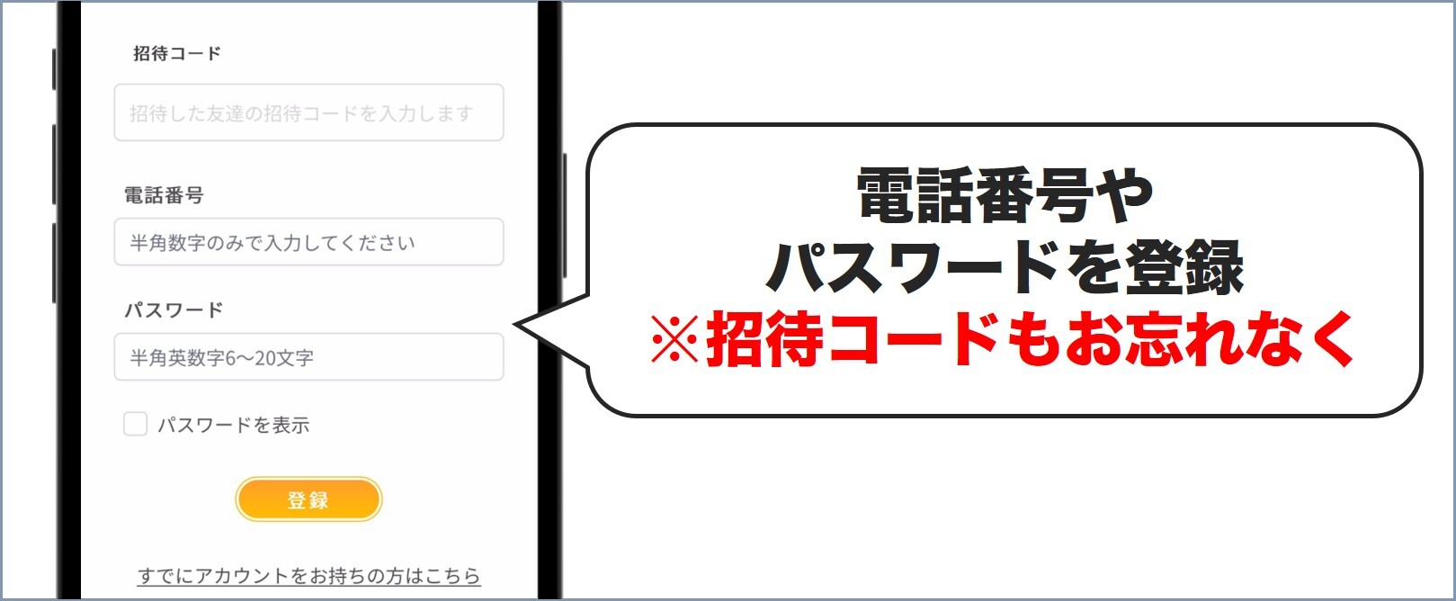 電話番号とパスワードを登録 オリパキングダム