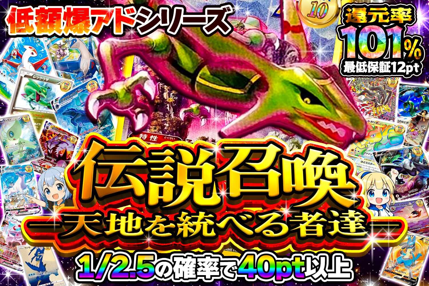 伝説召喚-天地を統べる者達-