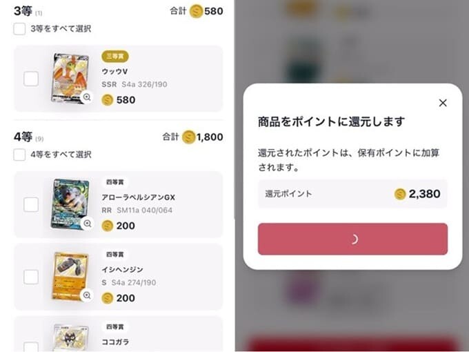 ④CloveブイズSUPERSTARガチャ20連目