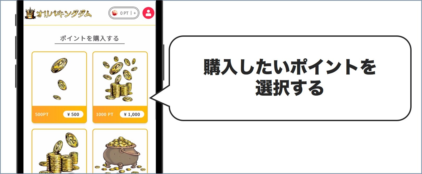 購入ポイント オリパキングダム