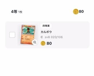 ⑦THEULTRASMASHオリパ2回目