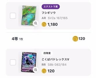 ⑦THEULTRASMASHオリパ3回目