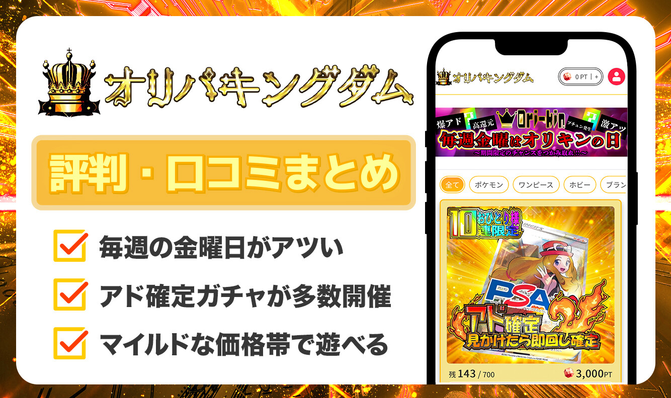 オリパキングダム　口コミ評判記事