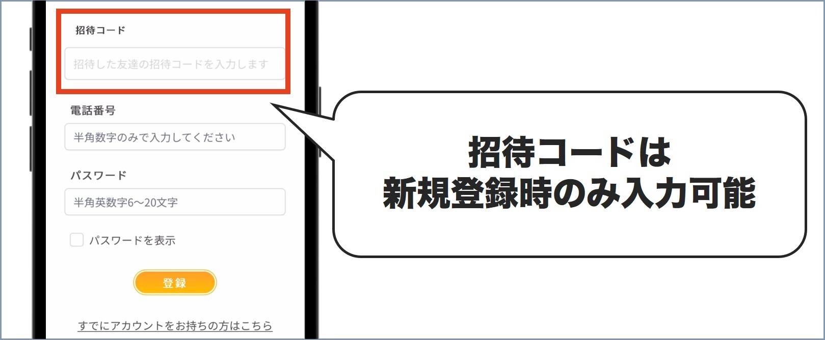 招待コード オリパキングダム