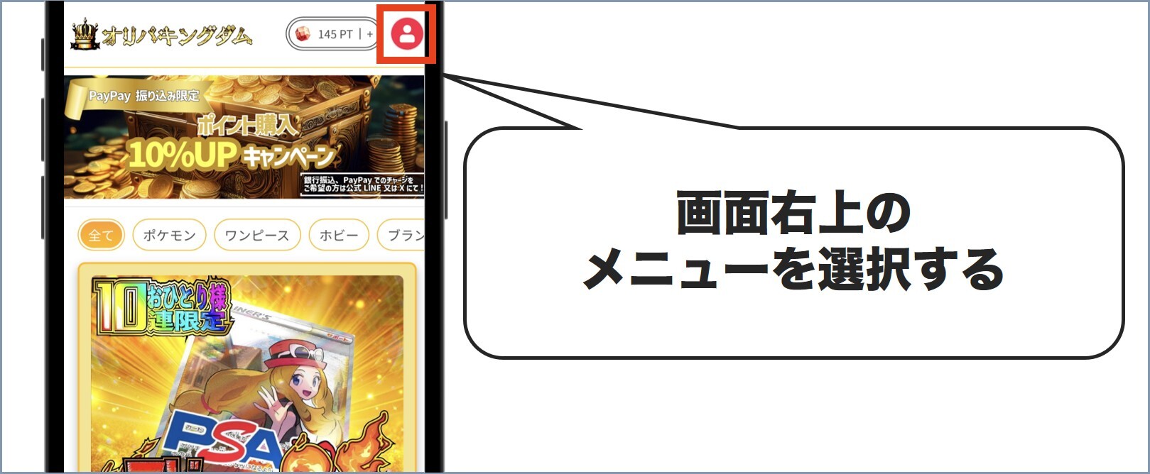 メニュー オリパキングダム