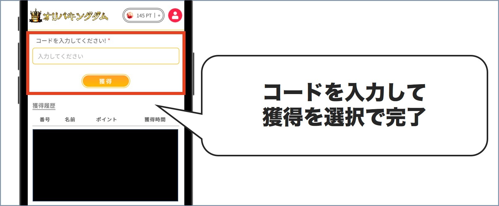 コード入力 オリパキングダム