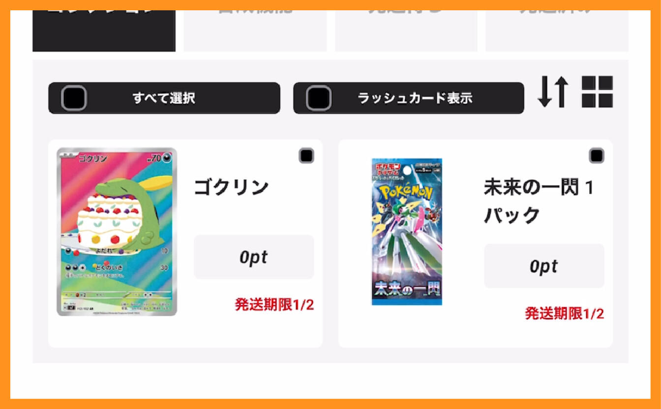 ウェルカムボーナスオリパ_結果