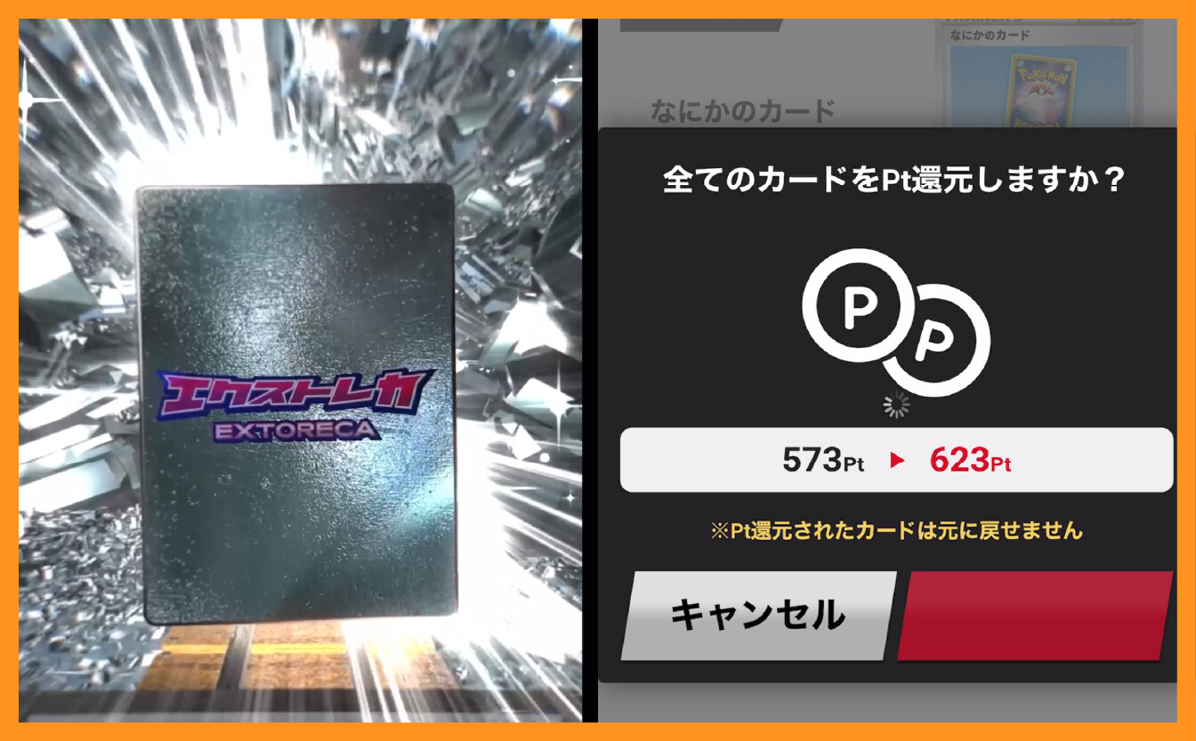 エクストレカ_決断の一手50連結果