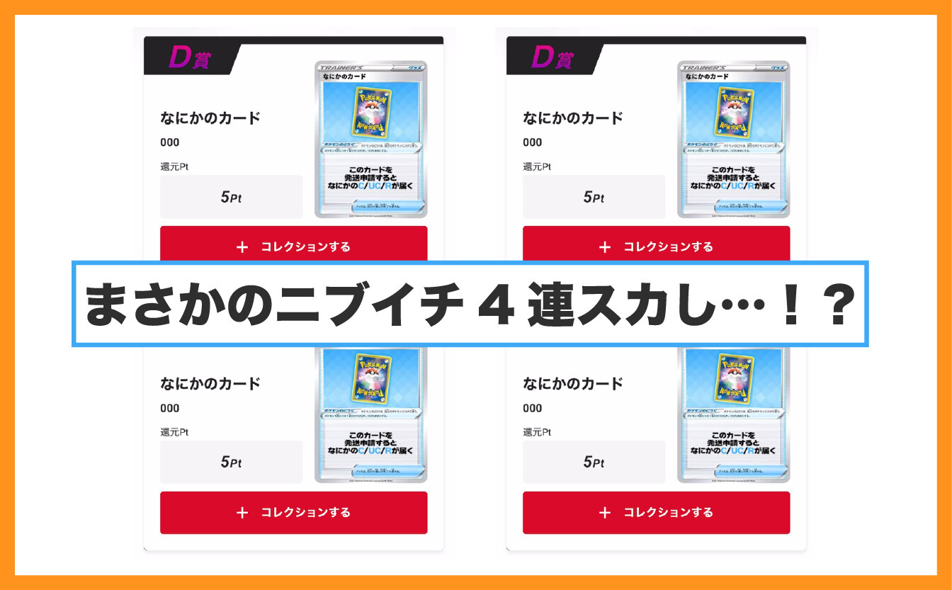 エクストレカ_イーグルショット結果