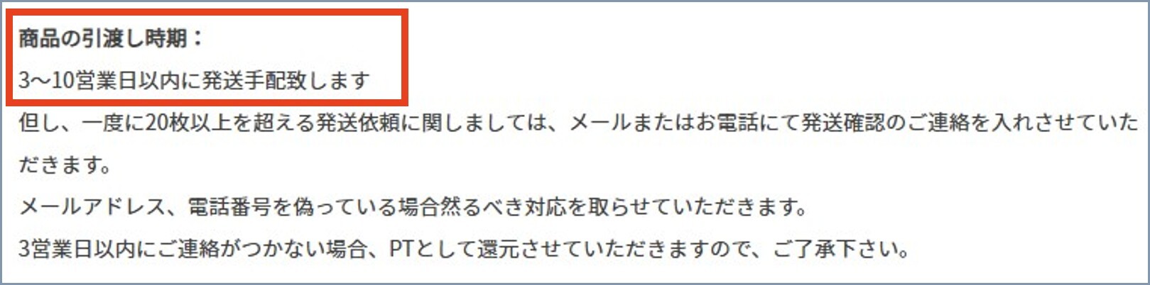 発送期間 オリパキングダム