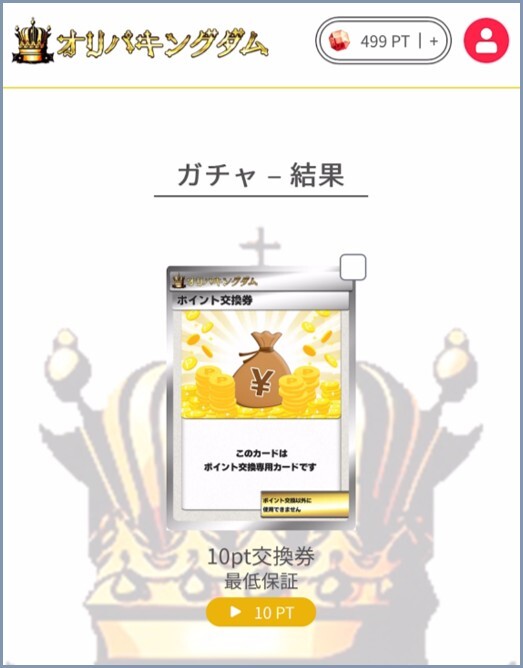 オリパキングダム