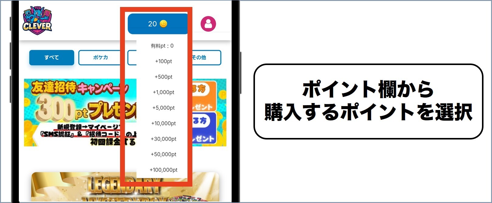 CLEVERオリパ クーポンコードの使い方1