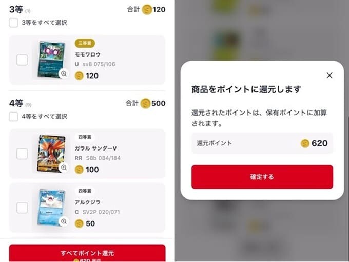 ⑩ブイズガチャ結果