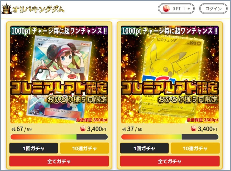 アド確定ガチャ オリパキングダム