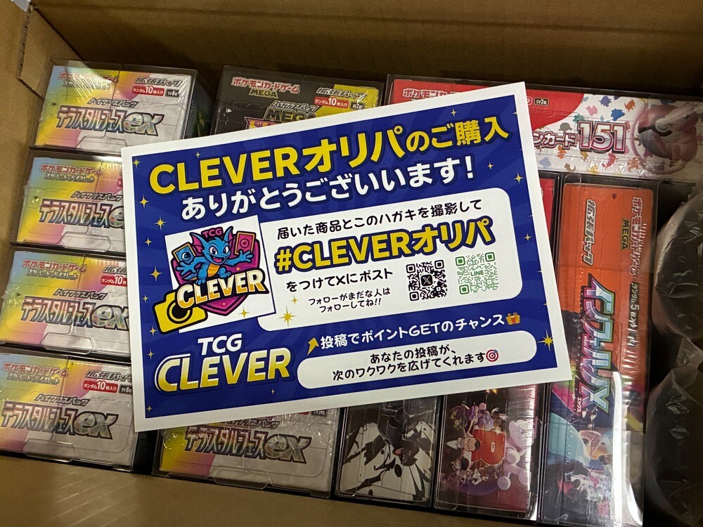 CLEVER梱包