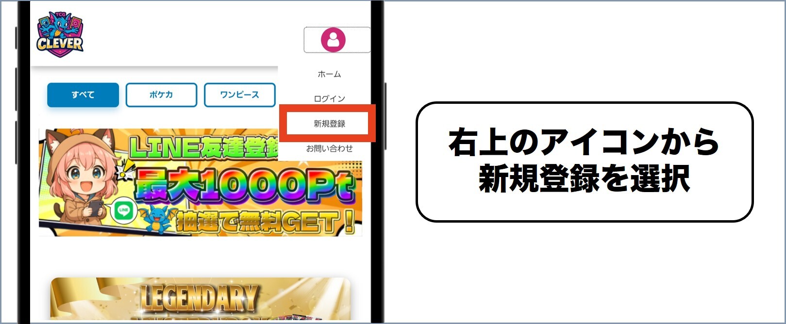 CLEVERオリパ 新規登録
