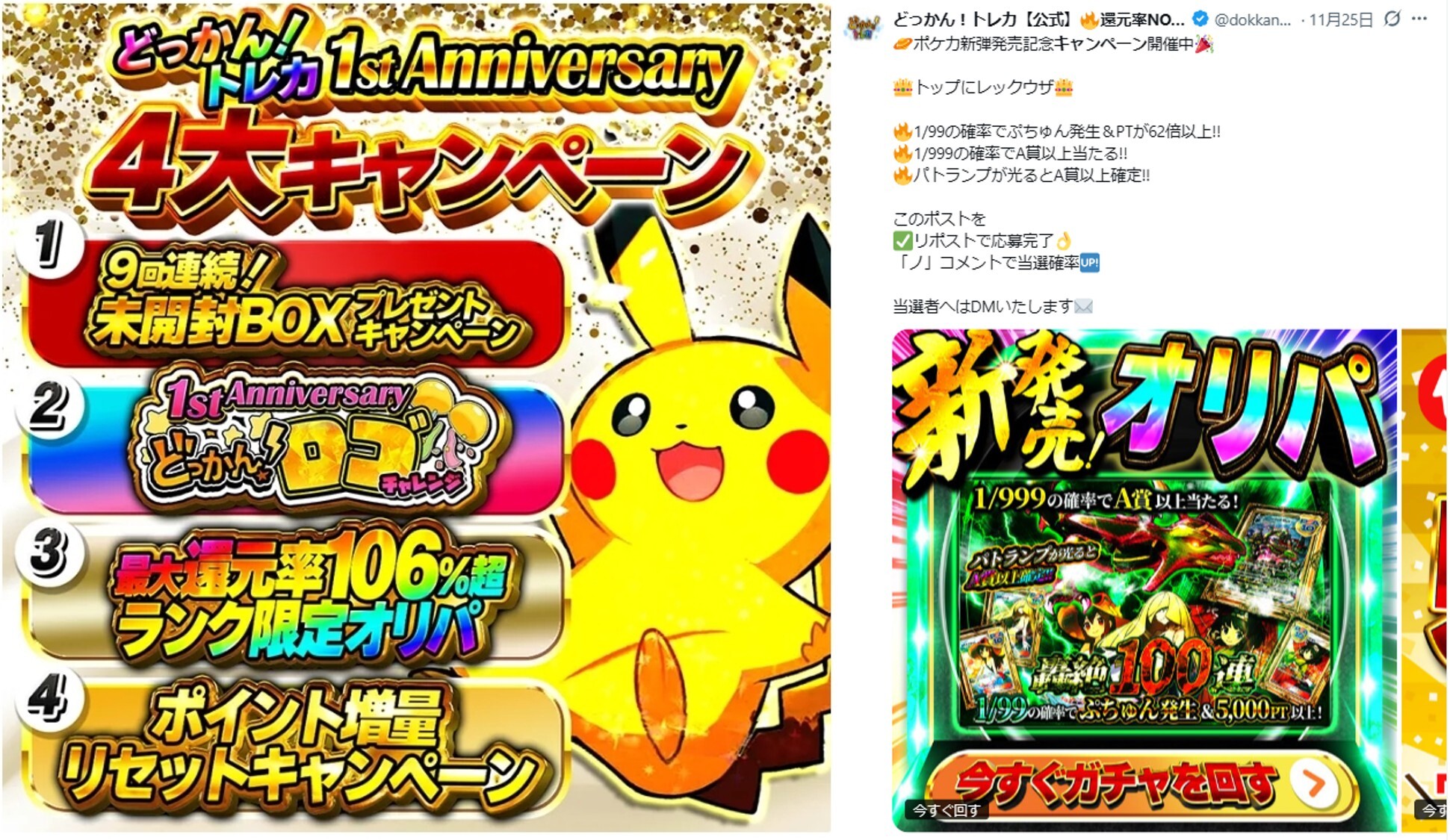 どっかんトレカキャンペーン