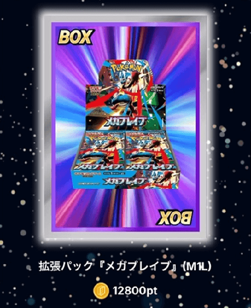 ICHICA メガブレイブ当選