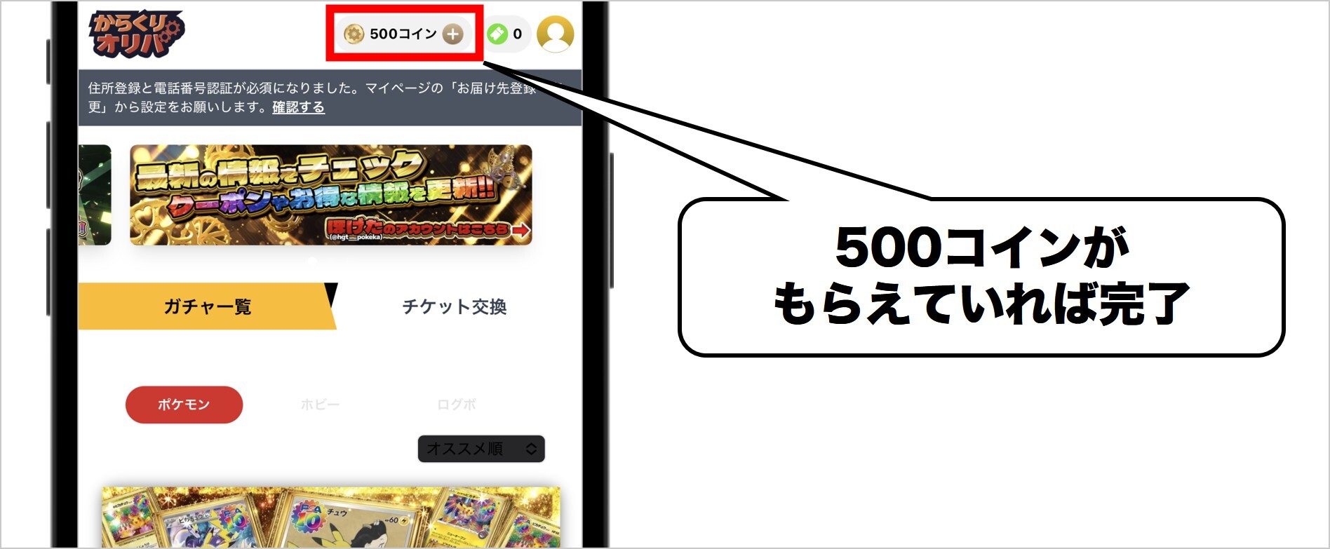 ③500コインが貰えている