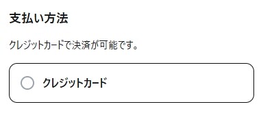 からくりオリパの支払い方法