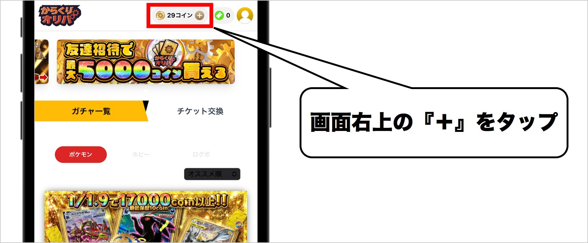 ①画面右上の『＋』をタップ