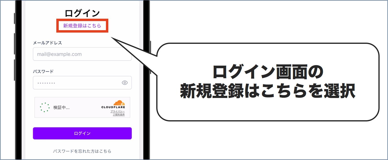 ログイン画面から新規登録 オリパシティ