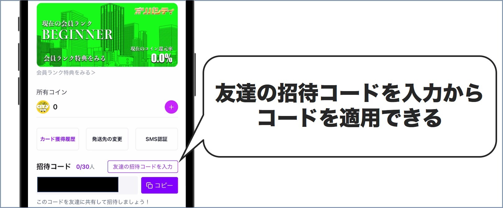 招待コード入力