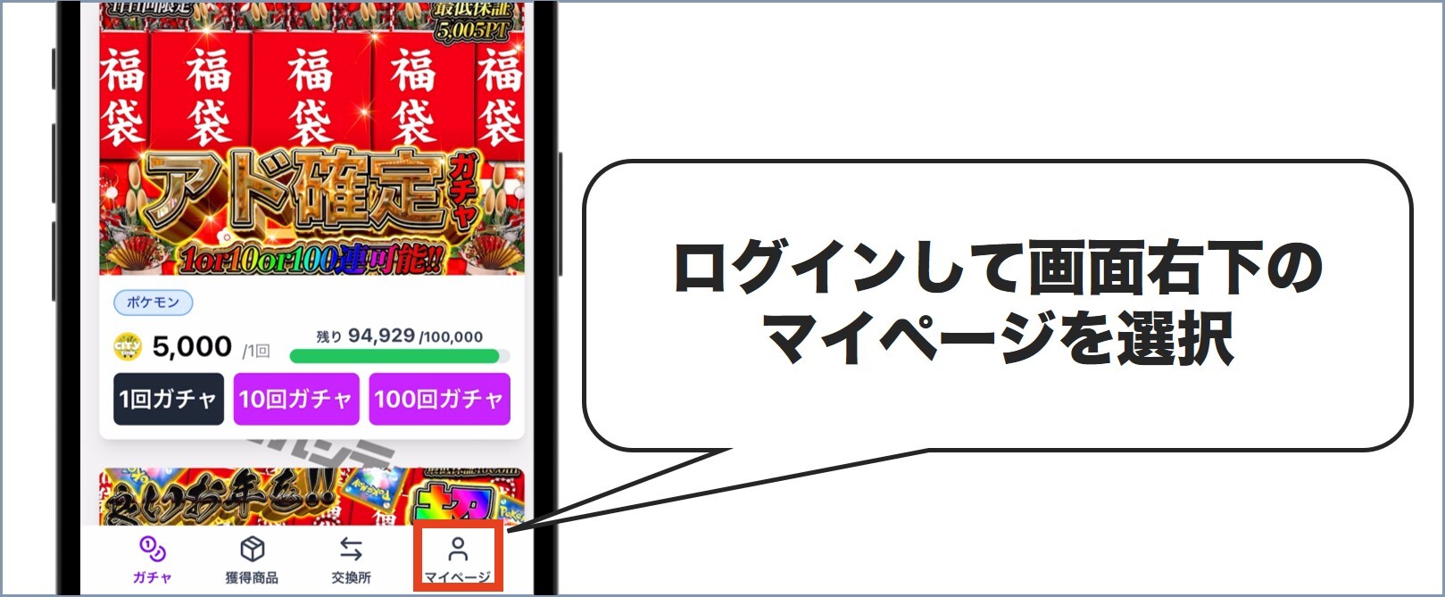 ログインでマイページ選択