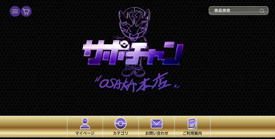 ECサイト サポチャン