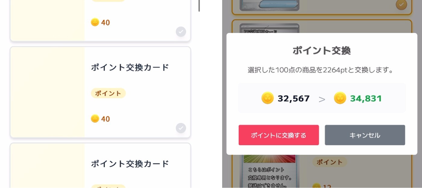 イブガチャ伝説召喚300連目