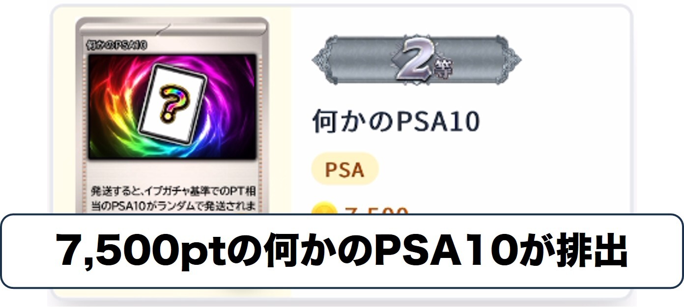 イブガチャWELCOMEアド確1